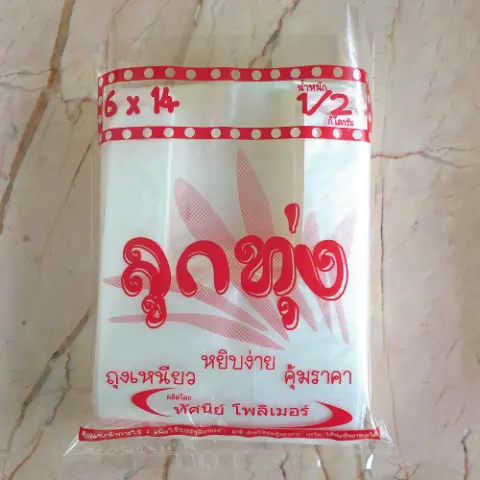 ถุงหูหิ้วตราลูกทุ่ง